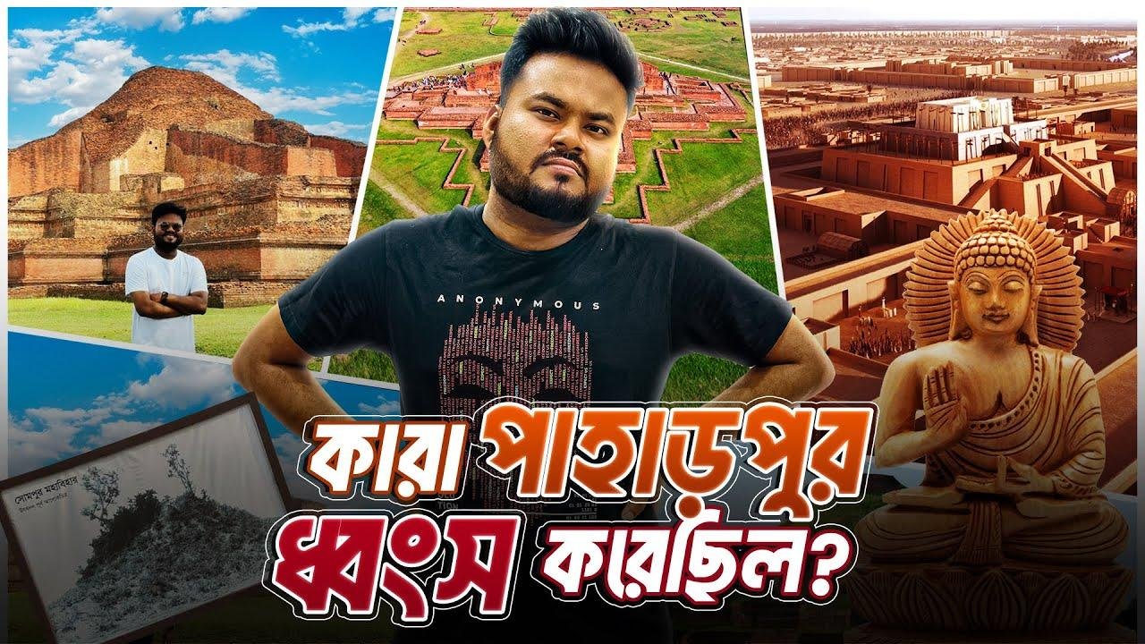 Paharpur | A histo5rical Place