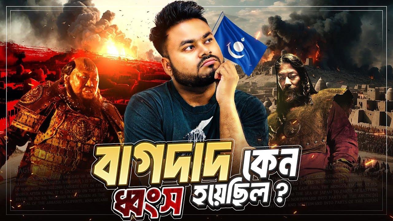 Why Baghdad Was Destroyed