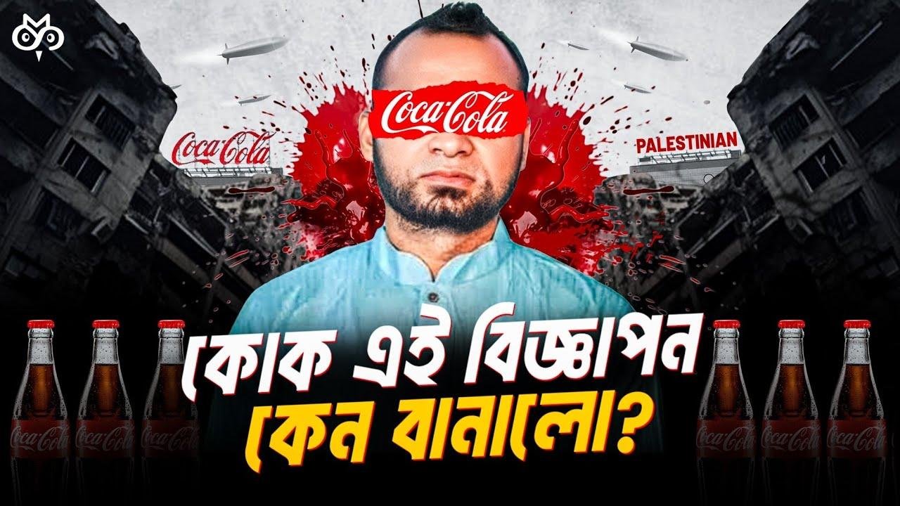 Coca Cola Advertisement