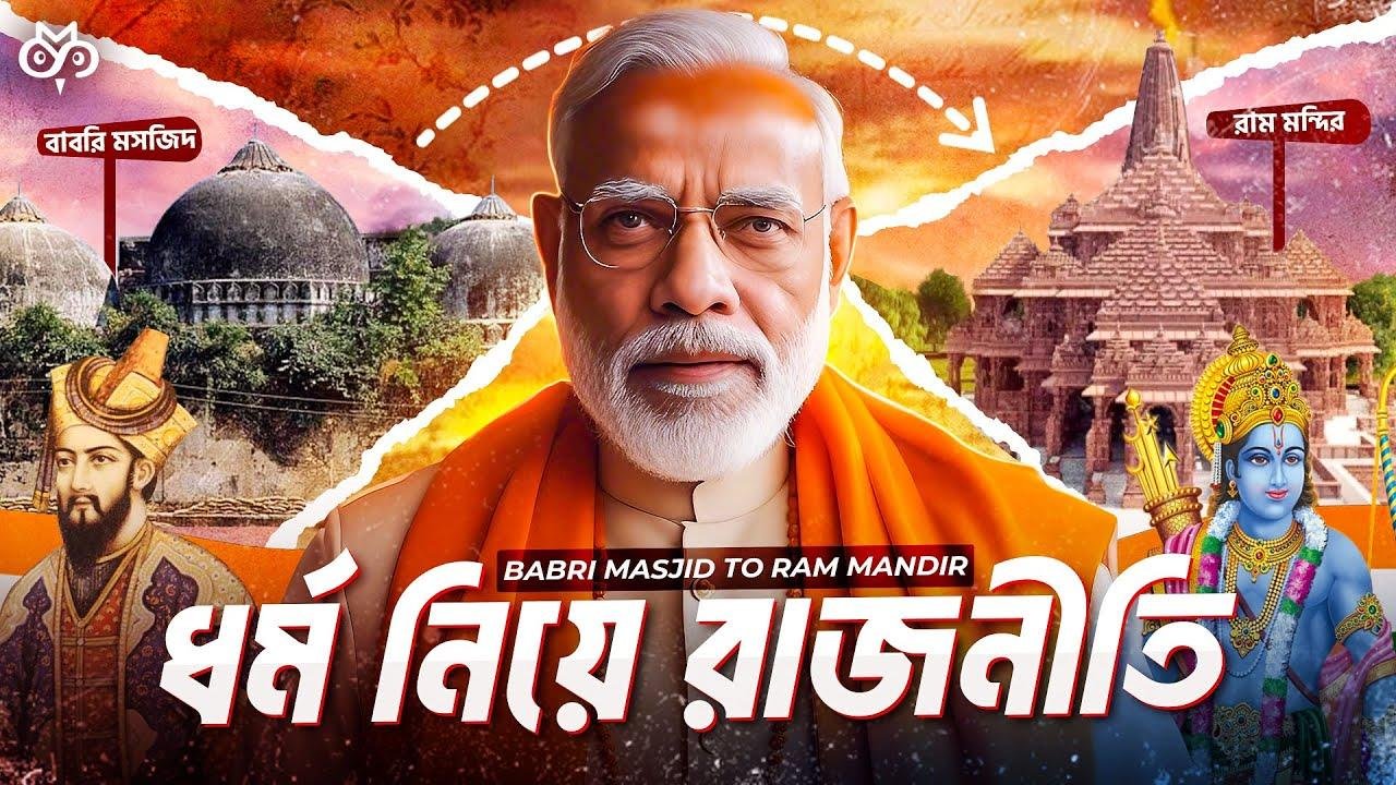 Politics With Religion